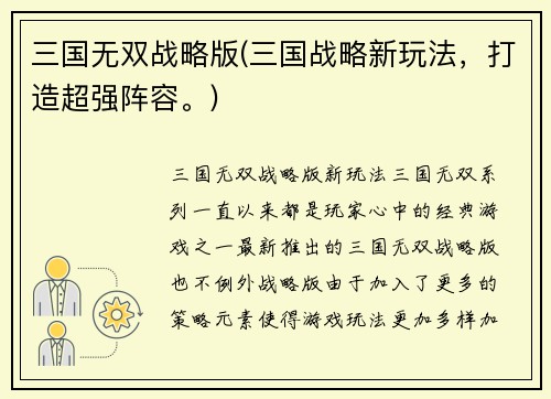 三国无双战略版(三国战略新玩法，打造超强阵容。)